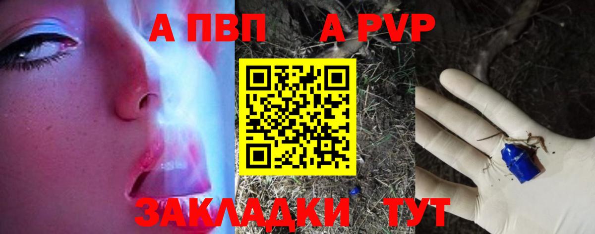APVP кристаллы Лабытнанги