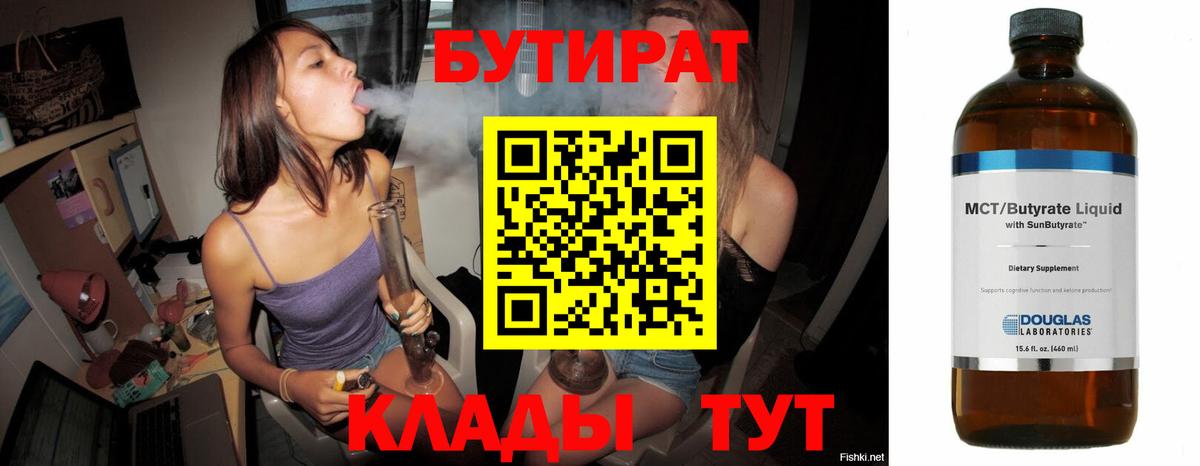 Лабытнанги  БУТИРАТ бутик  Вход с VPN 