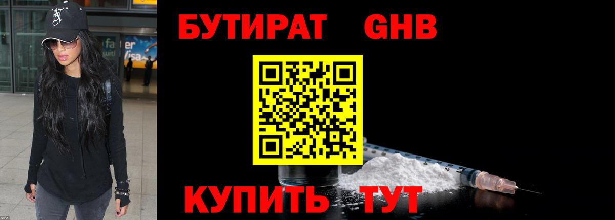 БУТИРАТ буратино Лабытнанги