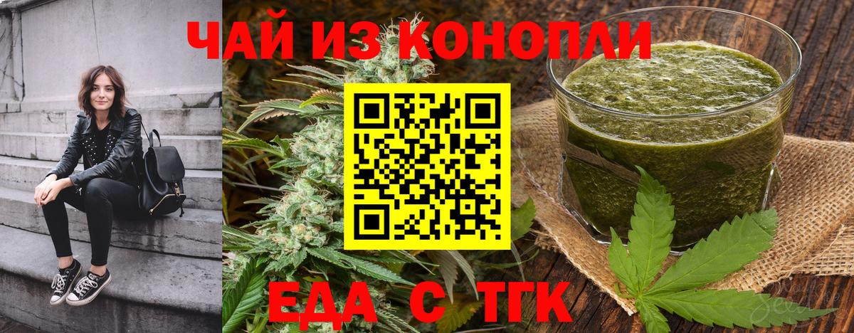 Еда ТГК марихуана Лабытнанги