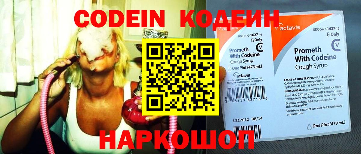 Лабытнанги  Кодеиновый сироп Lean напиток Lean (лин)  Кодеин напиток Lean (лин)  Вход с VPN 