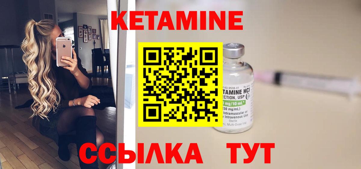 Кетамин ketamine  Вход с VPN  Лабытнанги  КЕТАМИН ketamine 