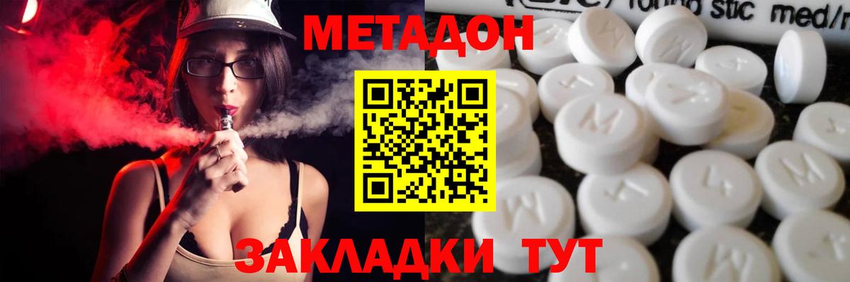 Метадон methadone  МЕТАДОН кристалл  Лабытнанги  Вход с VPN 